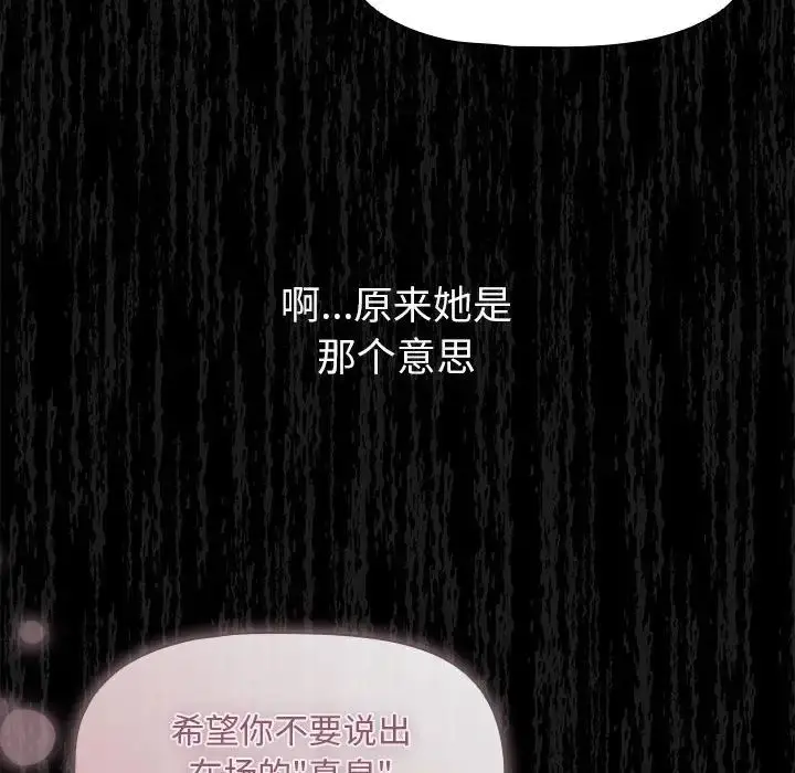 漫画《疫情下的家教生活》第98话第70张图
