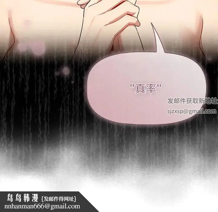 漫画《疫情下的家教生活》第98话第72张图