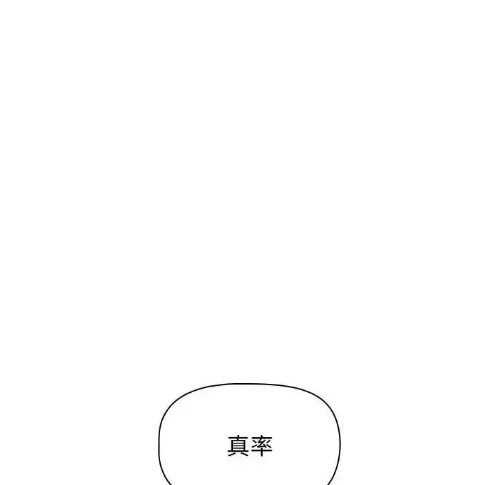 漫画《疫情下的家教生活》第98话第73张图