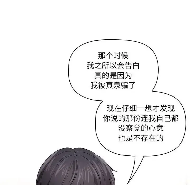 漫画《疫情下的家教生活》第98话第77张图