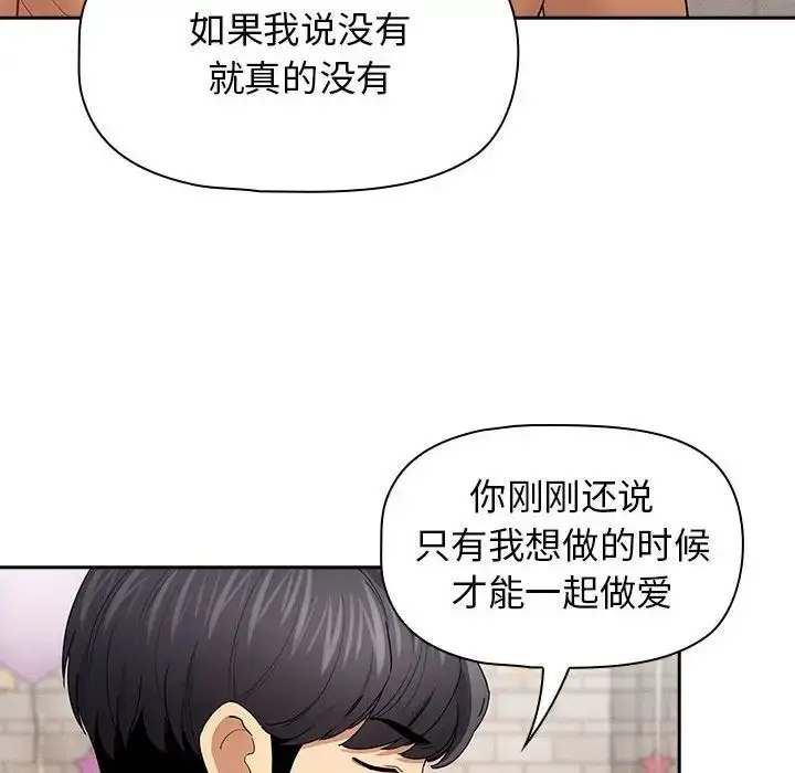 漫画《疫情下的家教生活》第98话第79张图