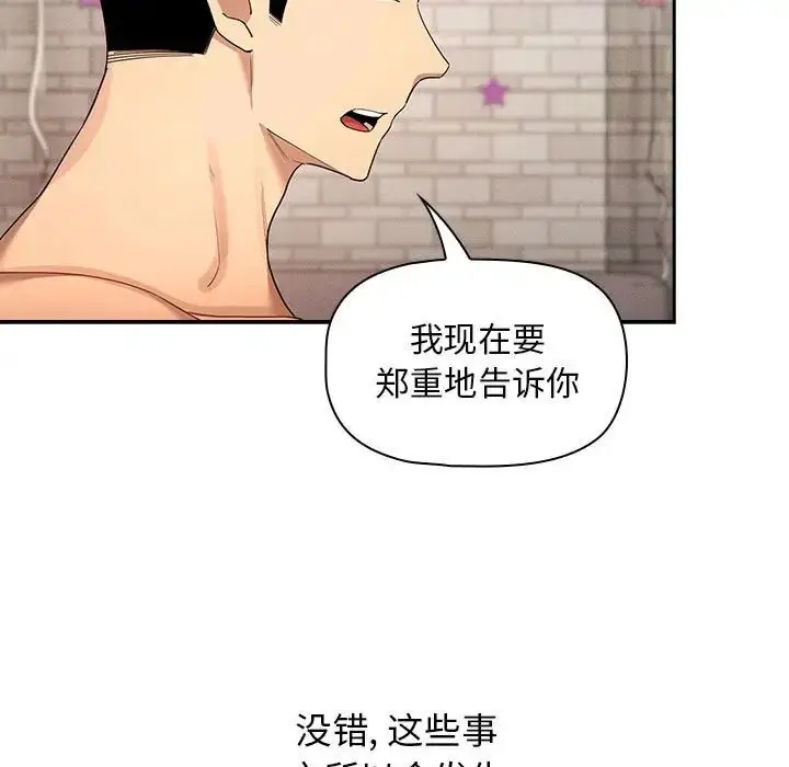 漫画《疫情下的家教生活》第98话第80张图