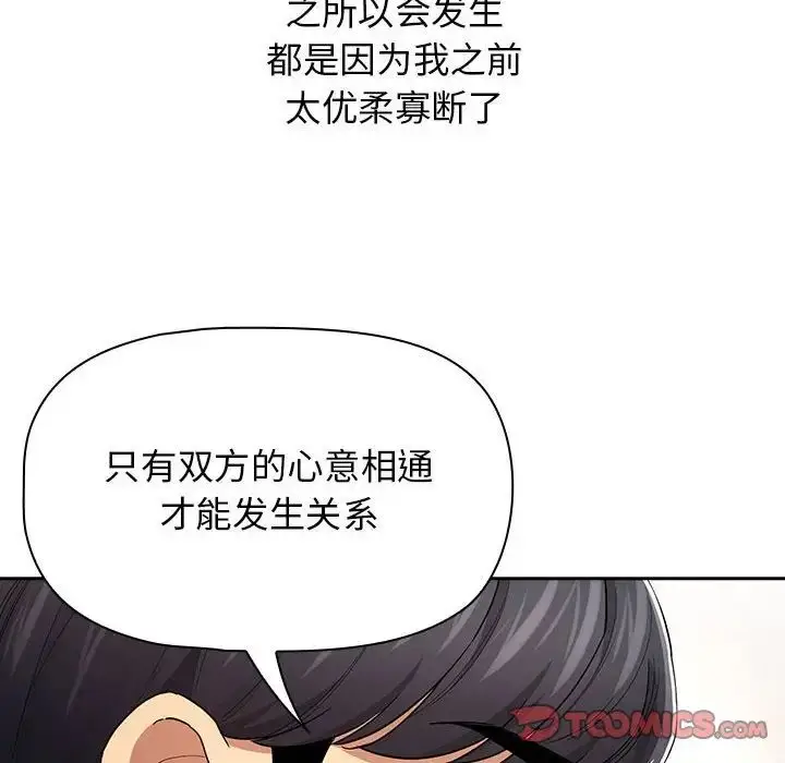 漫画《疫情下的家教生活》第98话第81张图