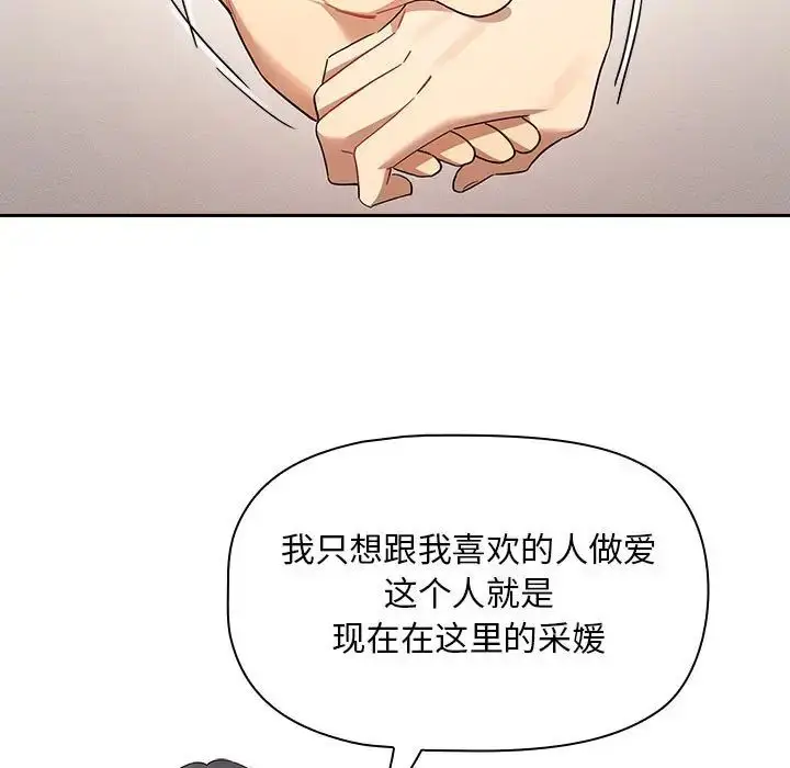 漫画《疫情下的家教生活》第98话第84张图