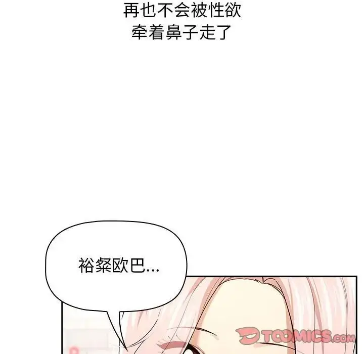 漫画《疫情下的家教生活》第98话第87张图
