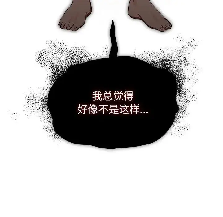 漫画《疫情下的家教生活》第98话第92张图