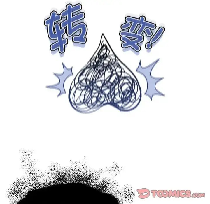 漫画《疫情下的家教生活》第98话第93张图