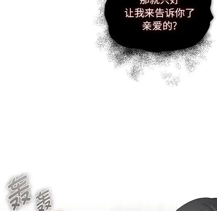 漫画《疫情下的家教生活》第98话第95张图