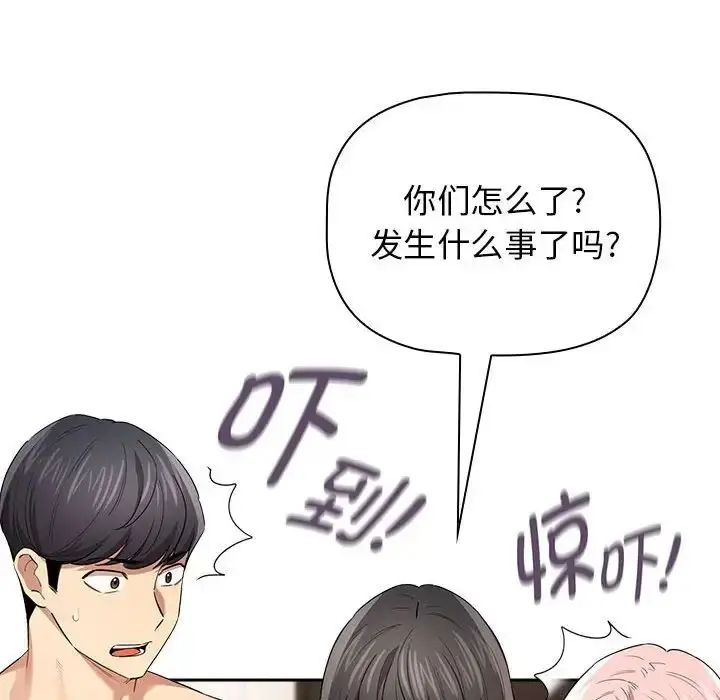 漫画《疫情下的家教生活》第98话第97张图