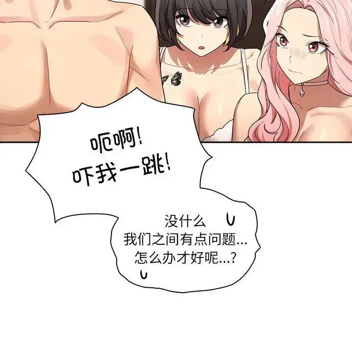 漫画《疫情下的家教生活》第98话第98张图