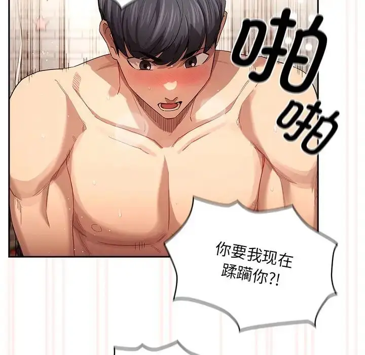 漫画《疫情下的家教生活》第97话第100张图