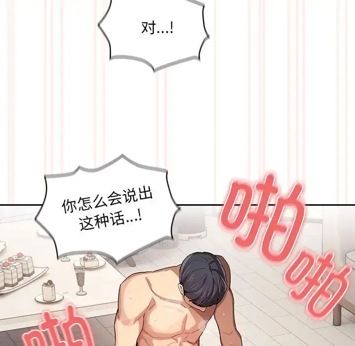 漫画《疫情下的家教生活》第97话第101张图