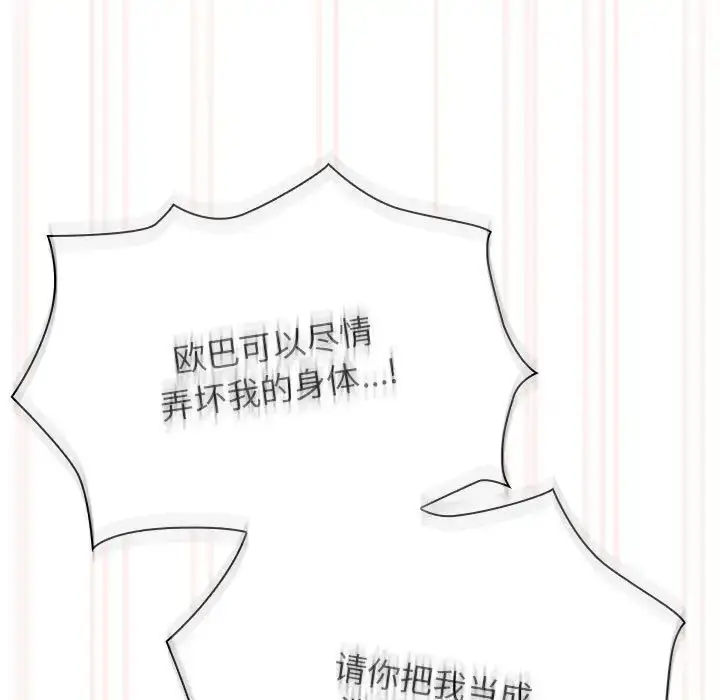 漫画《疫情下的家教生活》第97话第103张图