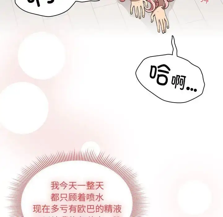 漫画《疫情下的家教生活》第97话第116张图