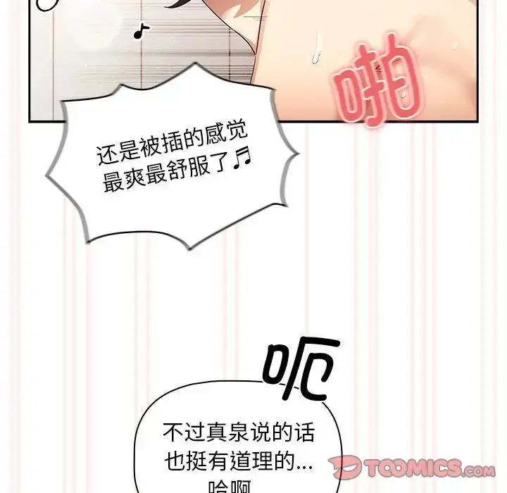 漫画《疫情下的家教生活》第97话第12张图