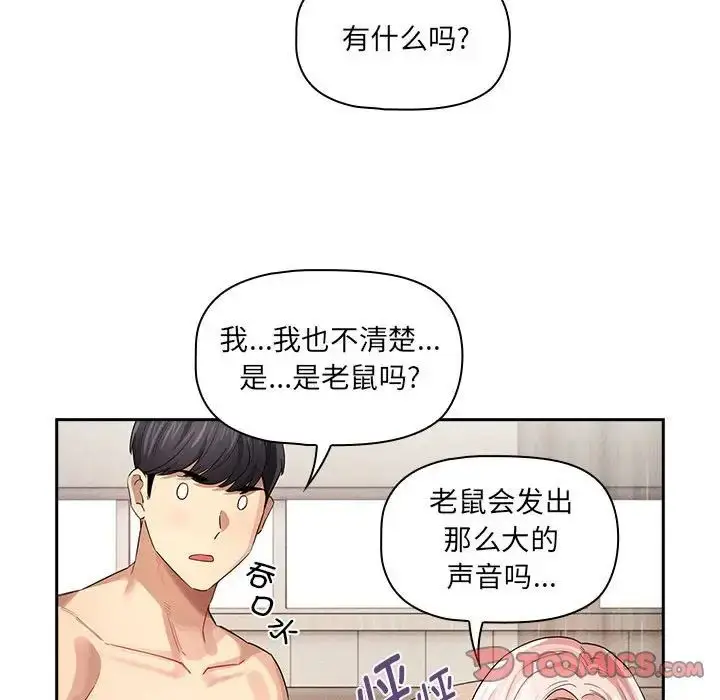 漫画《疫情下的家教生活》第97话第123张图