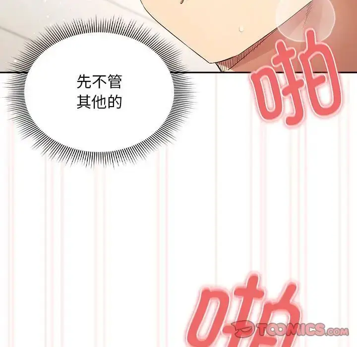 漫画《疫情下的家教生活》第97话第15张图
