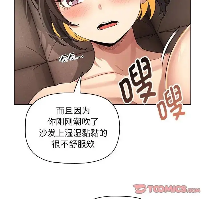 漫画《疫情下的家教生活》第97话第30张图
