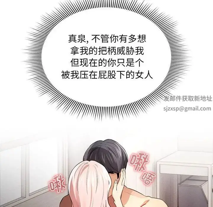 漫画《疫情下的家教生活》第97话第37张图