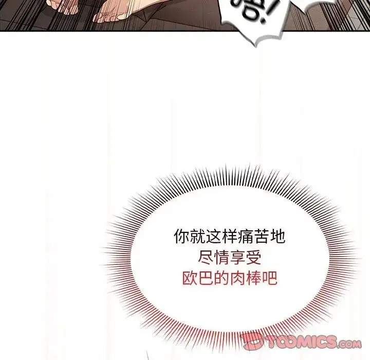 漫画《疫情下的家教生活》第97话第39张图