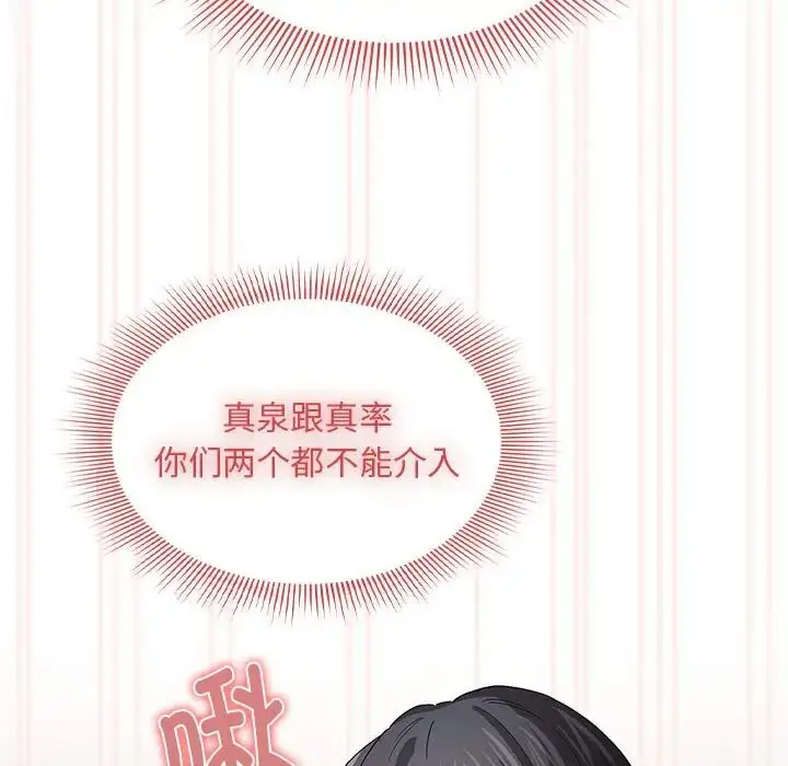 漫画《疫情下的家教生活》第97话第43张图