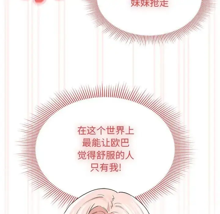 漫画《疫情下的家教生活》第97话第46张图