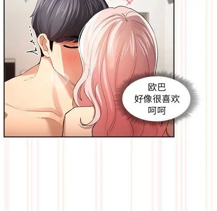 漫画《疫情下的家教生活》第97话第49张图