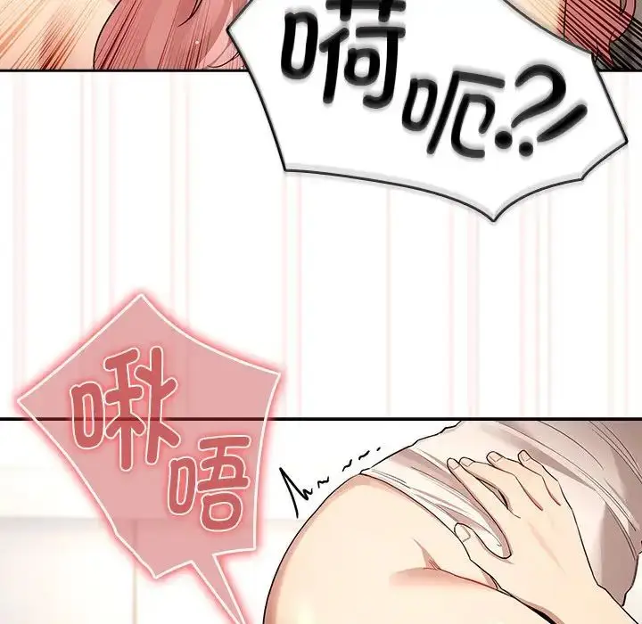 漫画《疫情下的家教生活》第97话第53张图