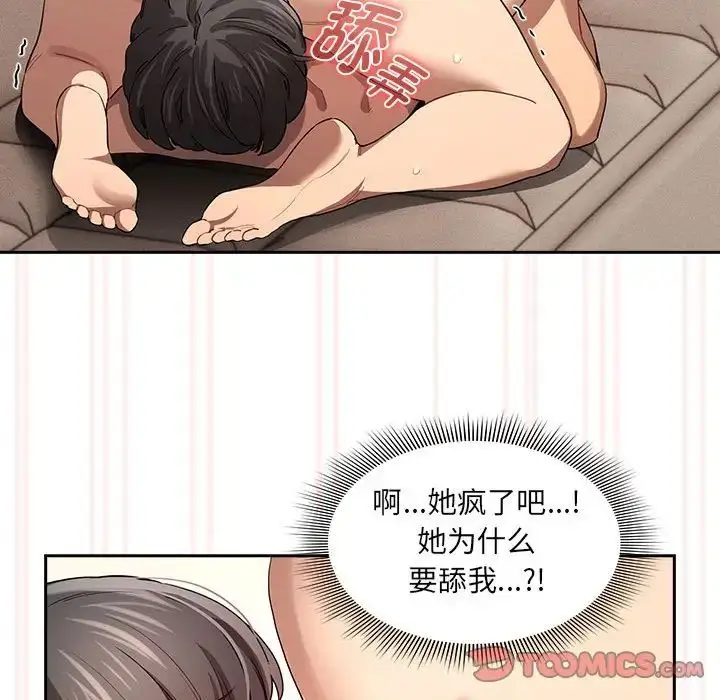 漫画《疫情下的家教生活》第97话第57张图