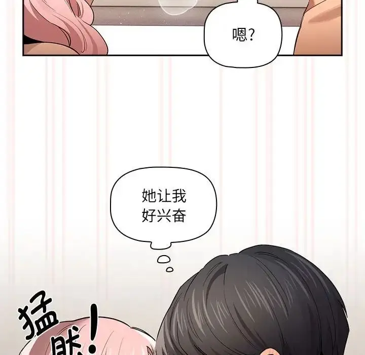 漫画《疫情下的家教生活》第97话第62张图