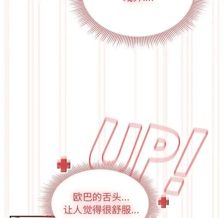 漫画《疫情下的家教生活》第97话第67张图