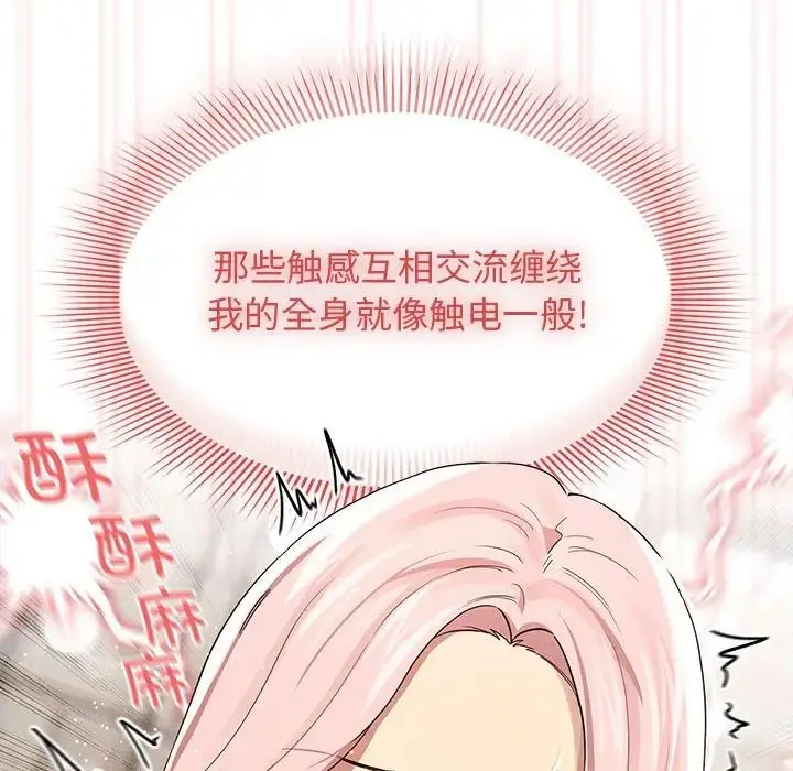 漫画《疫情下的家教生活》第97话第70张图