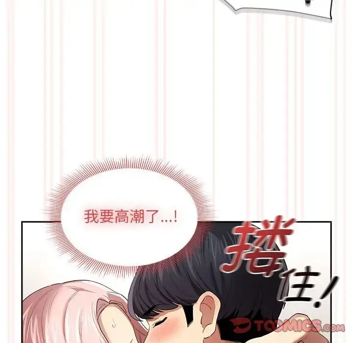 漫画《疫情下的家教生活》第97话第72张图