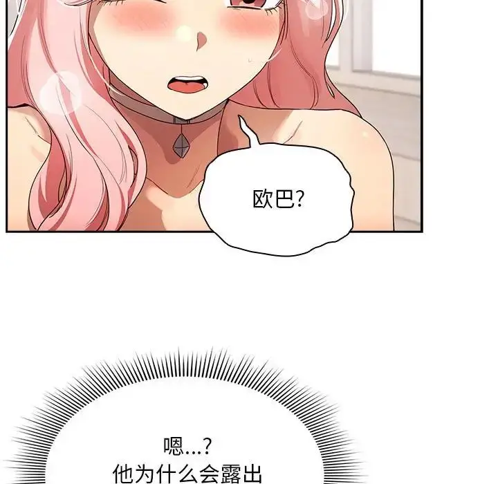 漫画《疫情下的家教生活》第97话第85张图