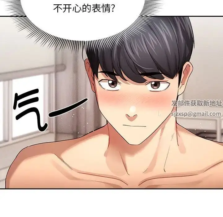 漫画《疫情下的家教生活》第97话第86张图