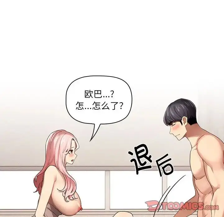 漫画《疫情下的家教生活》第97话第87张图
