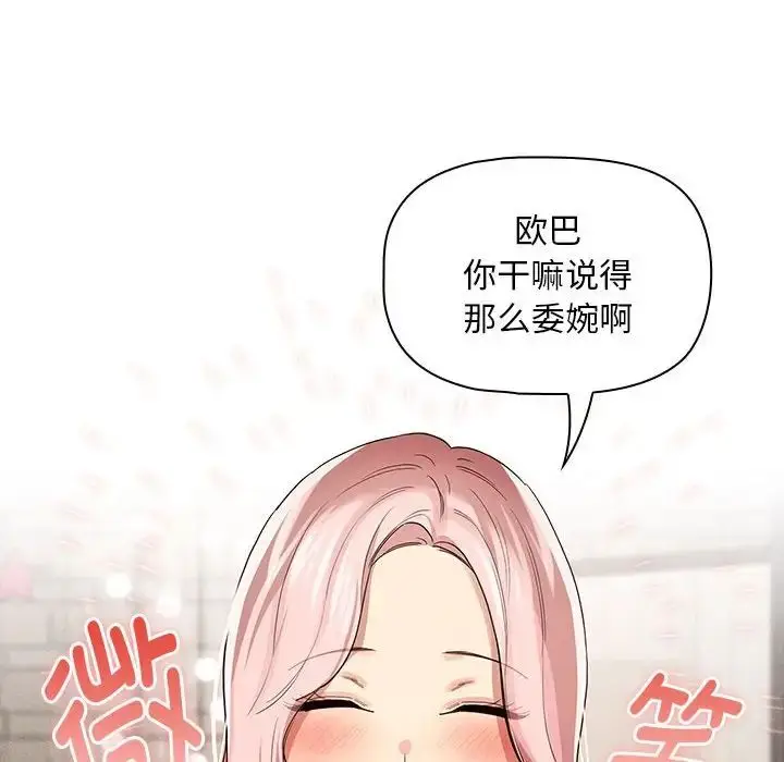 漫画《疫情下的家教生活》第97话第91张图