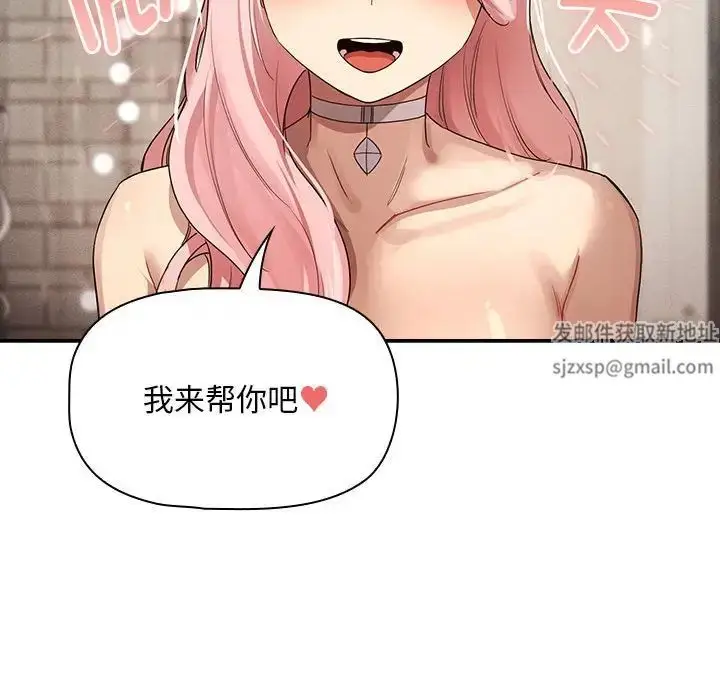 漫画《疫情下的家教生活》第97话第92张图