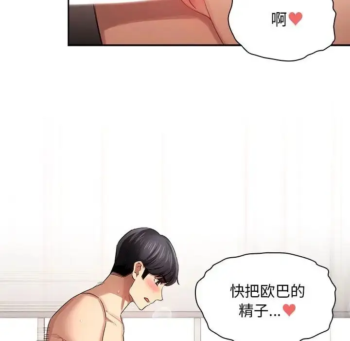 漫画《疫情下的家教生活》第97话第94张图