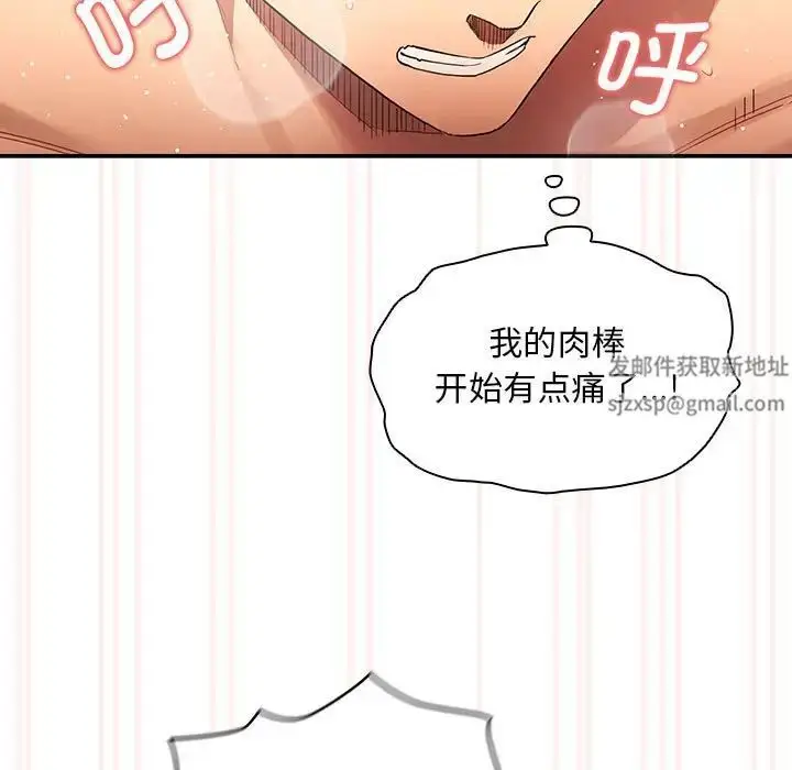 漫画《疫情下的家教生活》第97话第97张图