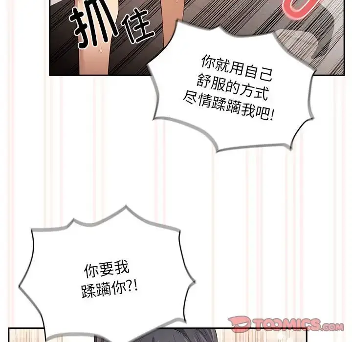 漫画《疫情下的家教生活》第97话第99张图