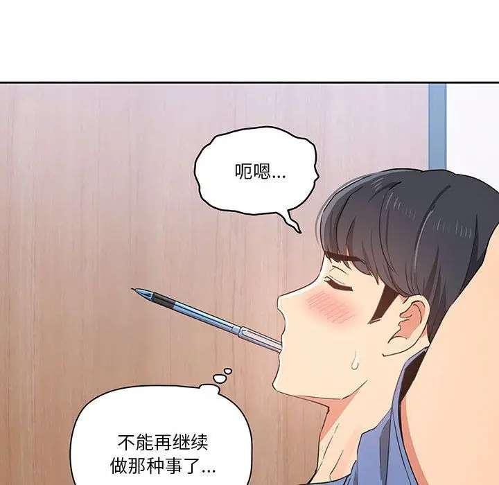 漫画《疫情下的家教生活》第21话第10张图