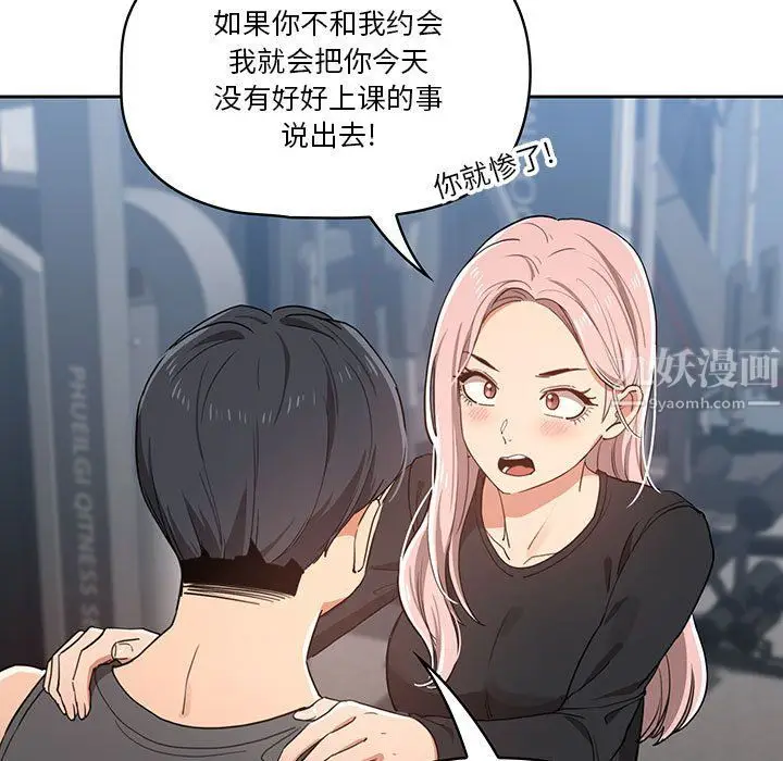 漫画《疫情下的家教生活》第21话第101张图