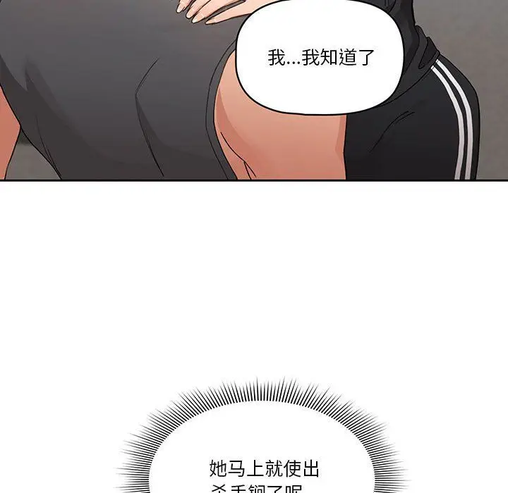 漫画《疫情下的家教生活》第21话第102张图
