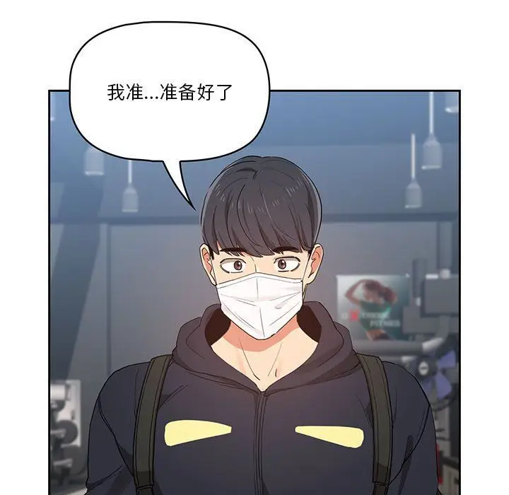 漫画《疫情下的家教生活》第21话第107张图