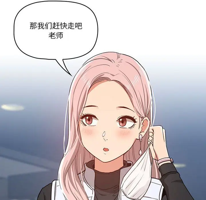 漫画《疫情下的家教生活》第21话第112张图