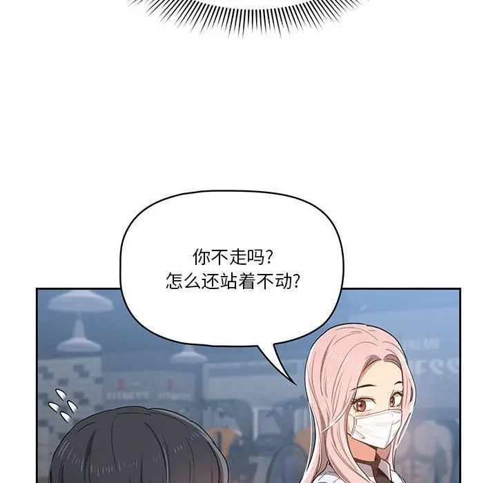 漫画《疫情下的家教生活》第21话第115张图