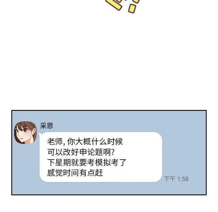 漫画《疫情下的家教生活》第21话第12张图