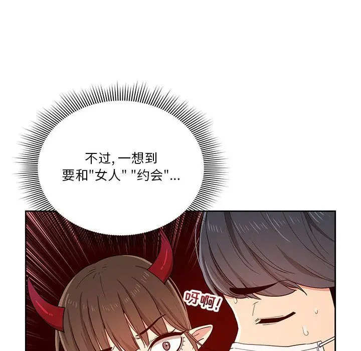 漫画《疫情下的家教生活》第21话第128张图