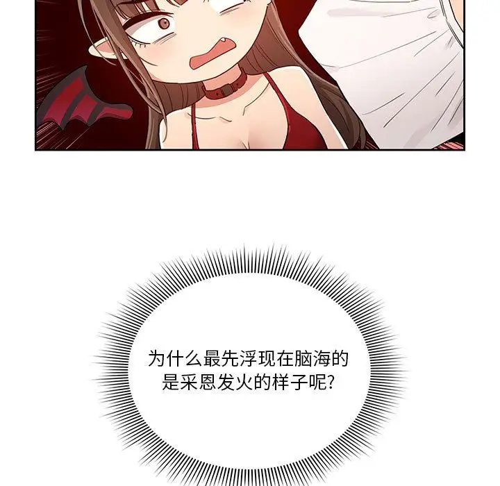 漫画《疫情下的家教生活》第21话第129张图